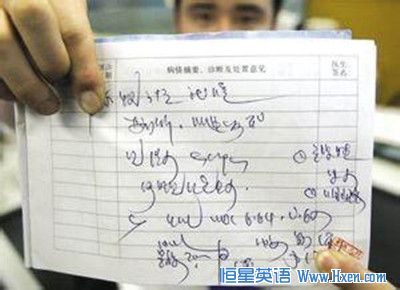 经济学人下载:医生的笔迹 注意你笔下的字