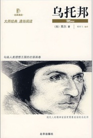 乌托邦与反乌托邦
