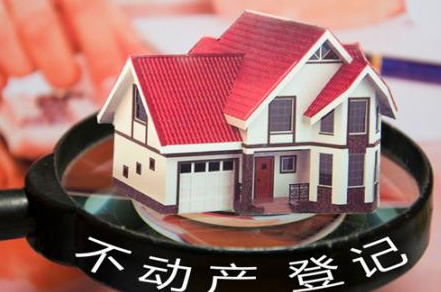 中国不动产登记条例出台