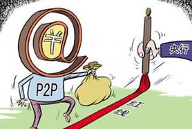 中国收紧p2p网贷监督