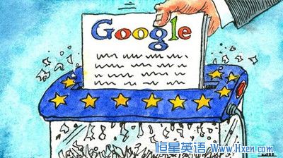 经济学人下载:谷歌向欧盟低头 公民可以要求Google将你被遗忘