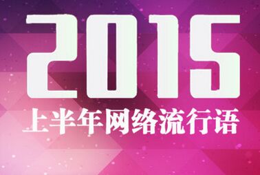 2015ϰ˫¯