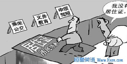 News Plus����Ӣ��:����Ժָʾȫ��ʵ�о�ס֤�ƶ� ����ίҪ���ǿ���β�����